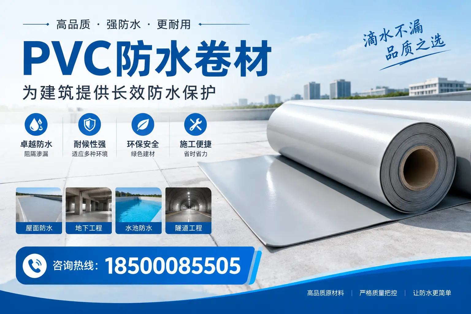 如何选择适合的PVC防水卷材?专家为您解答南阳的需求