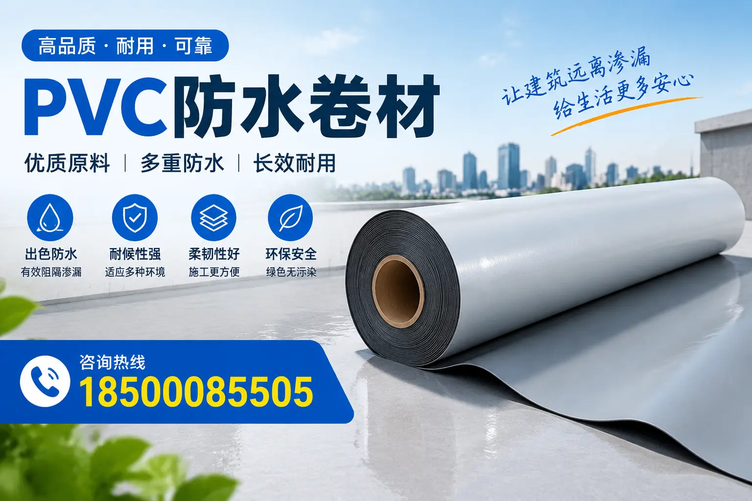 PVC防水卷材与其他防水材料的对比,南阳用户的决策参考